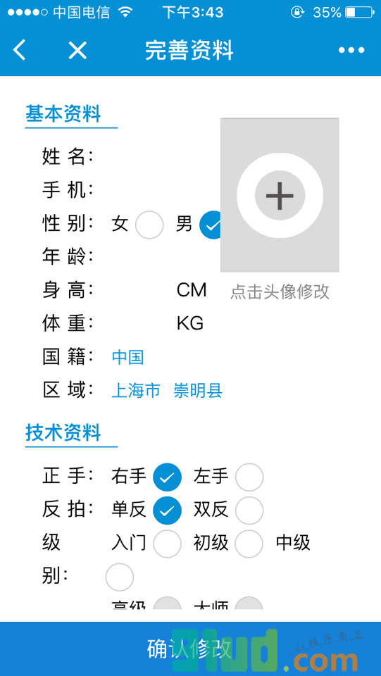 网球自由赛小程序截图
