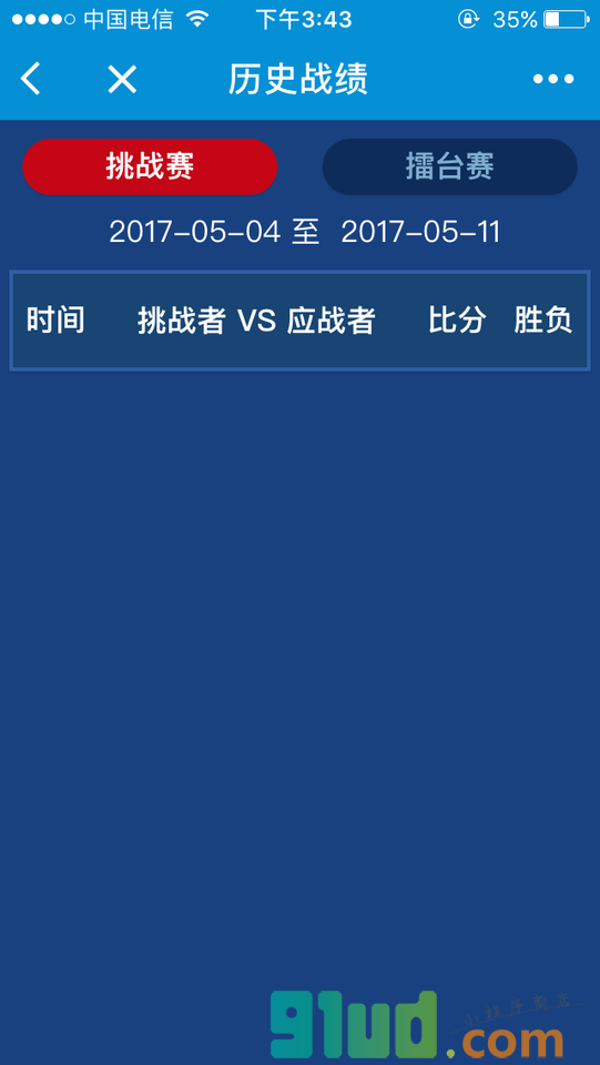 网球自由赛小程序截图