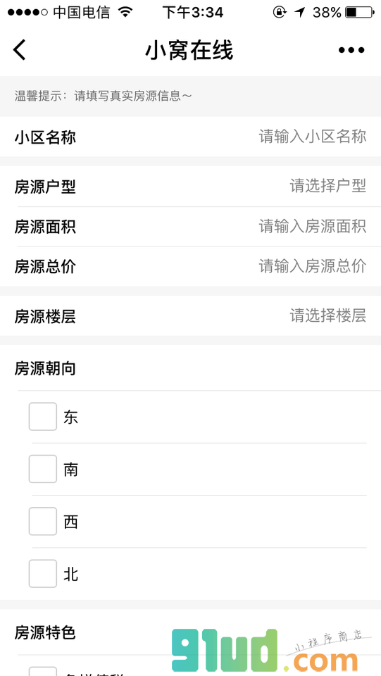 小窝在线小程序截图