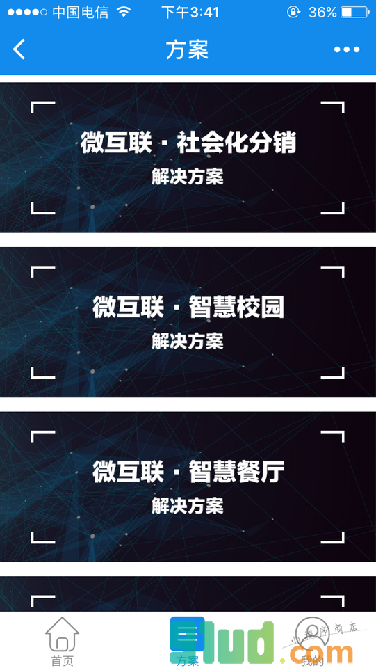 惟客微互联小程序截图