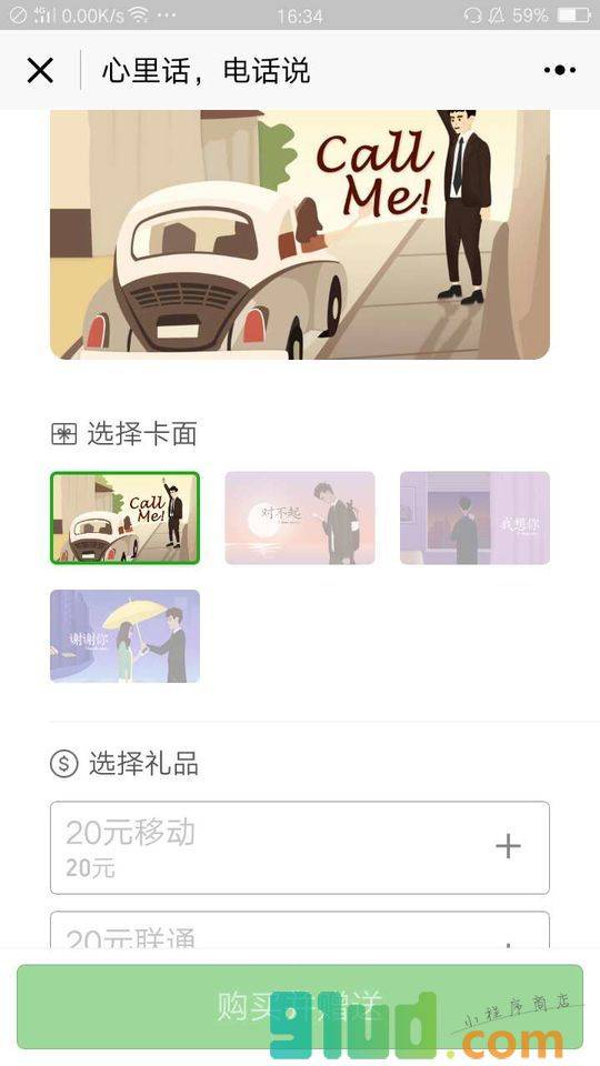 手机充值卡小程序截图