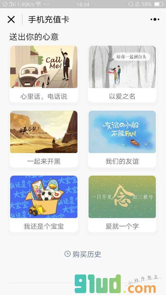 手机充值卡小程序截图