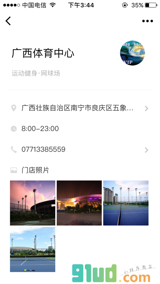 高菲尔网球用品专卖店小程序截图