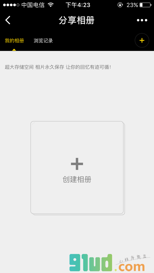 分享相册小程序截图
