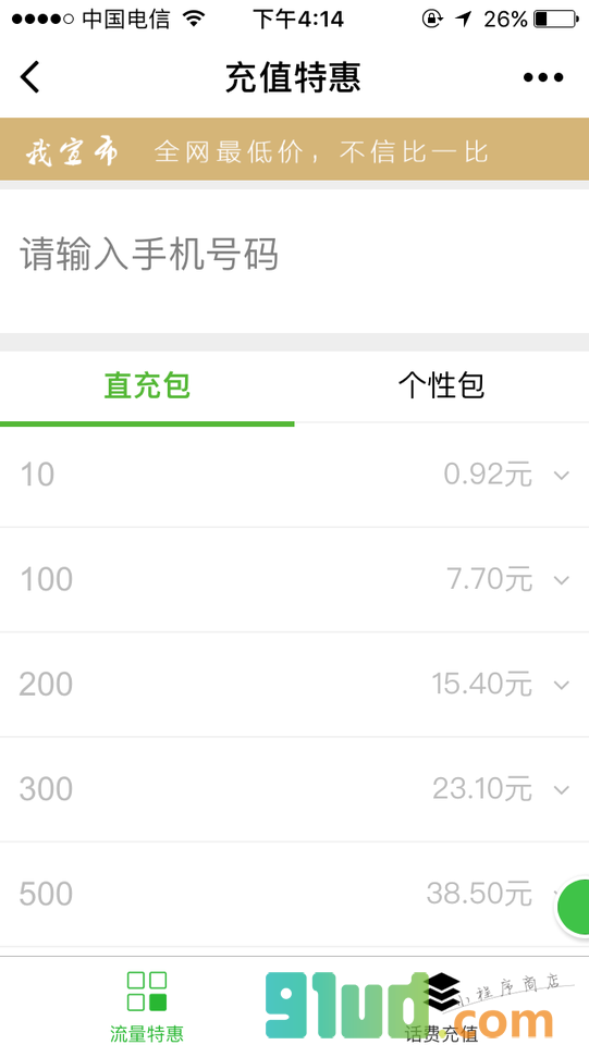 充值特惠小程序截图