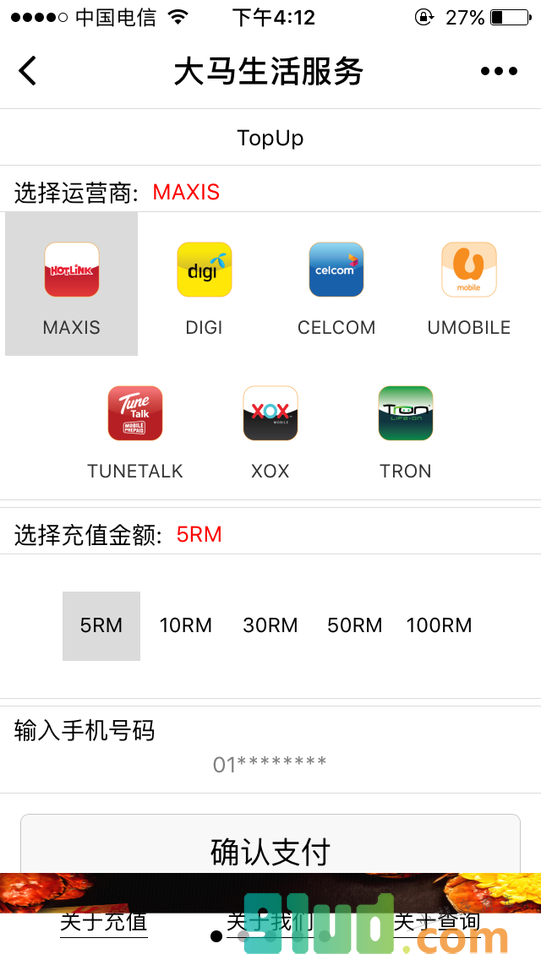 大马话费充值小程序截图