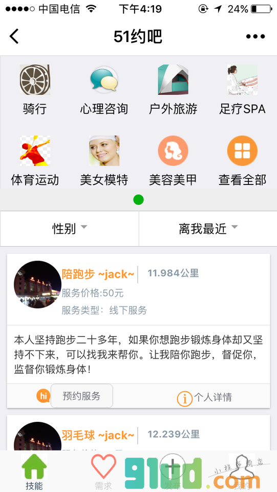 51分享吧小程序截图