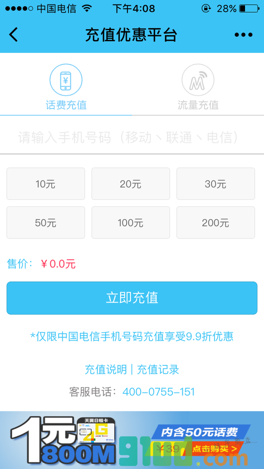 充值优惠平台小程序截图