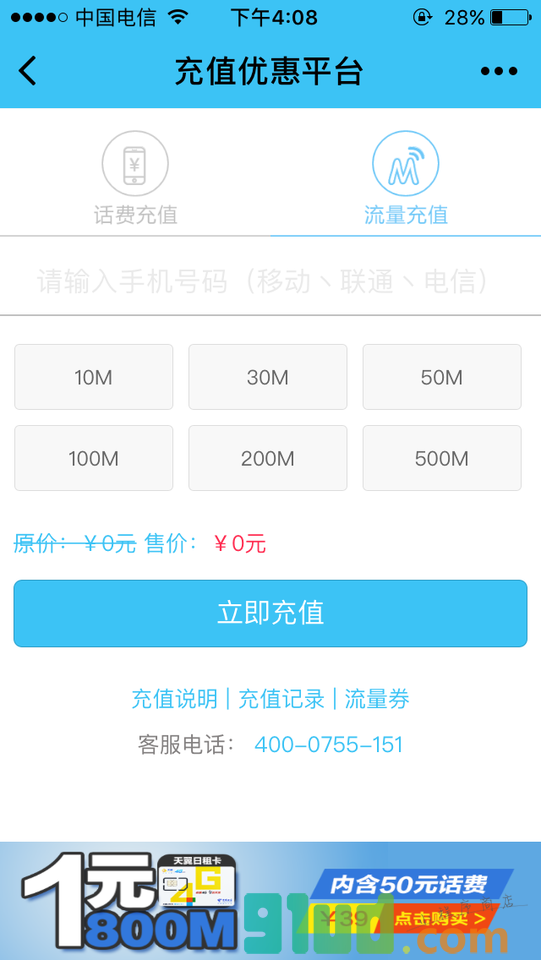 充值优惠平台小程序截图