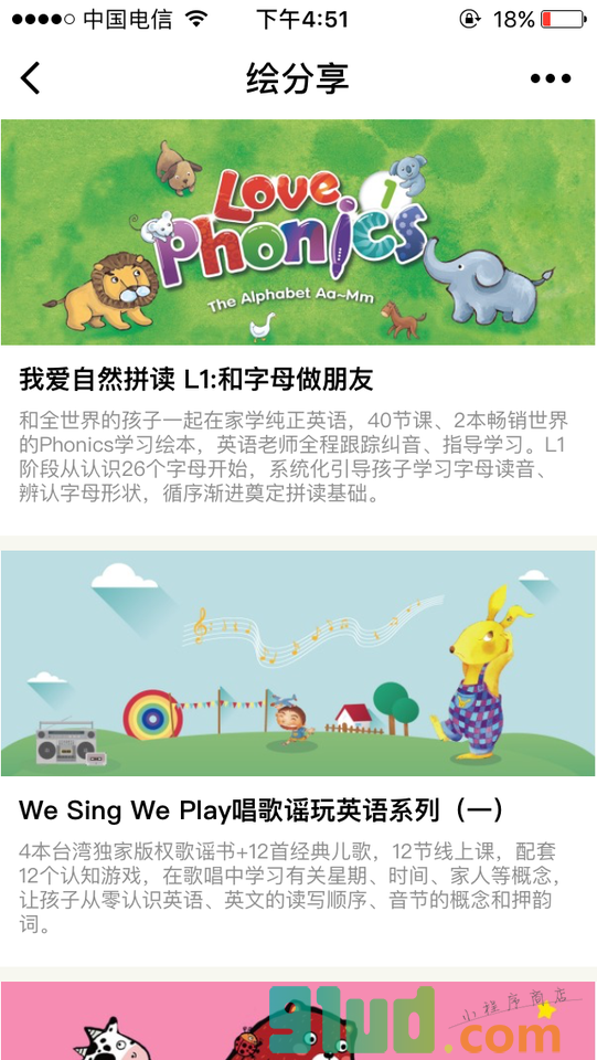 绘分享+小程序截图