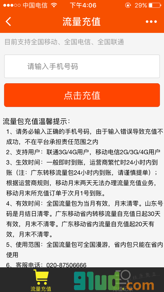 流量充值+小程序截图