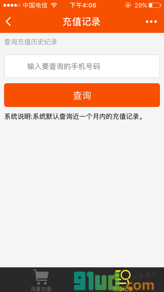 流量充值+小程序截图