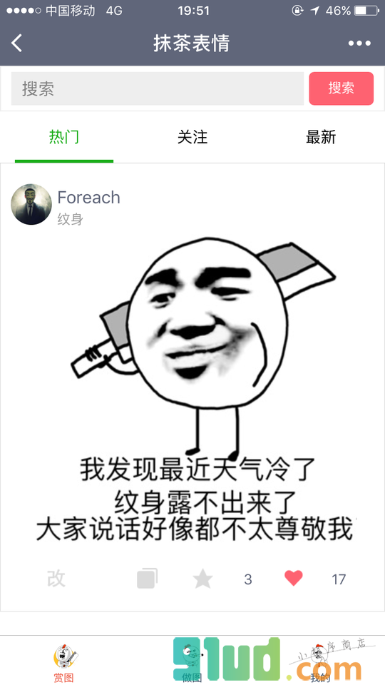 抹茶表情小程序截图