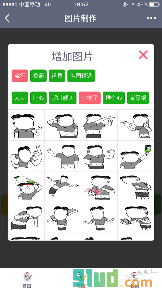 抹茶表情小程序截图