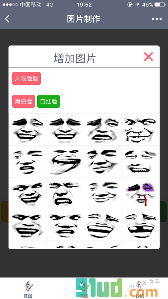 抹茶表情小程序截图