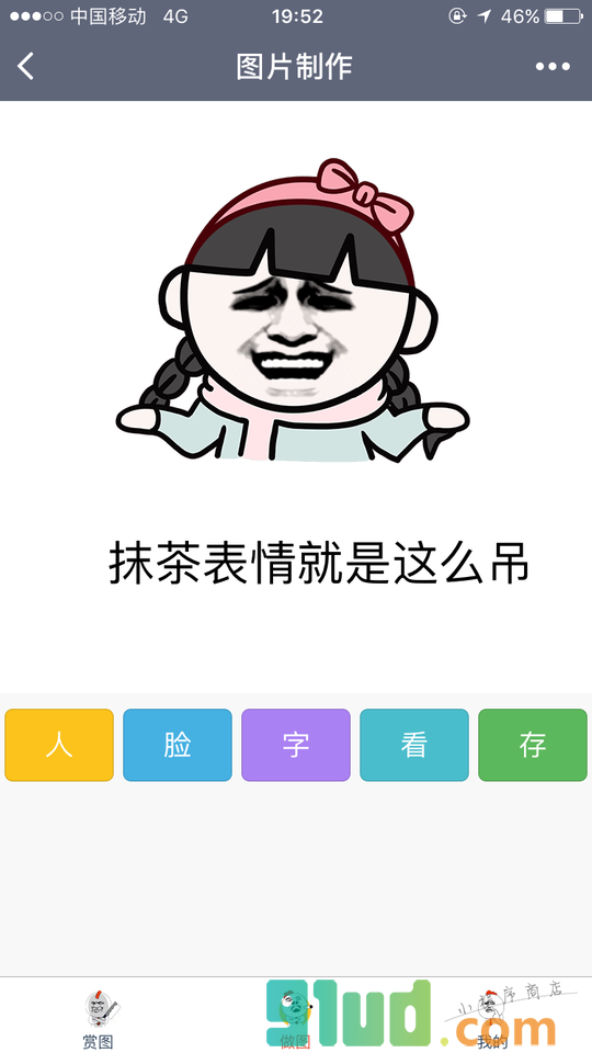 抹茶表情小程序截图