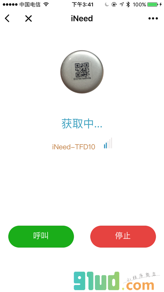 iNeed智能蓝牙防丢器小程序截图