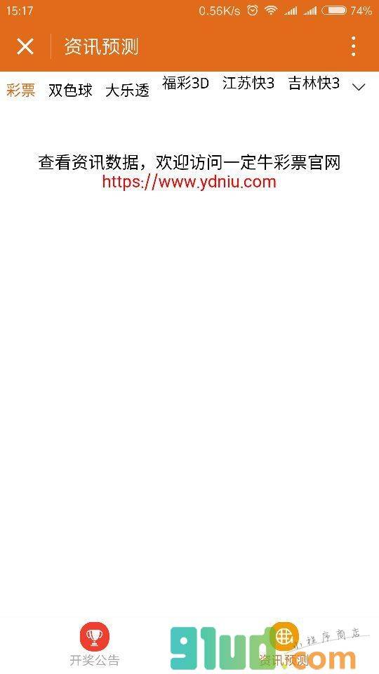一定牛彩票小程序截图