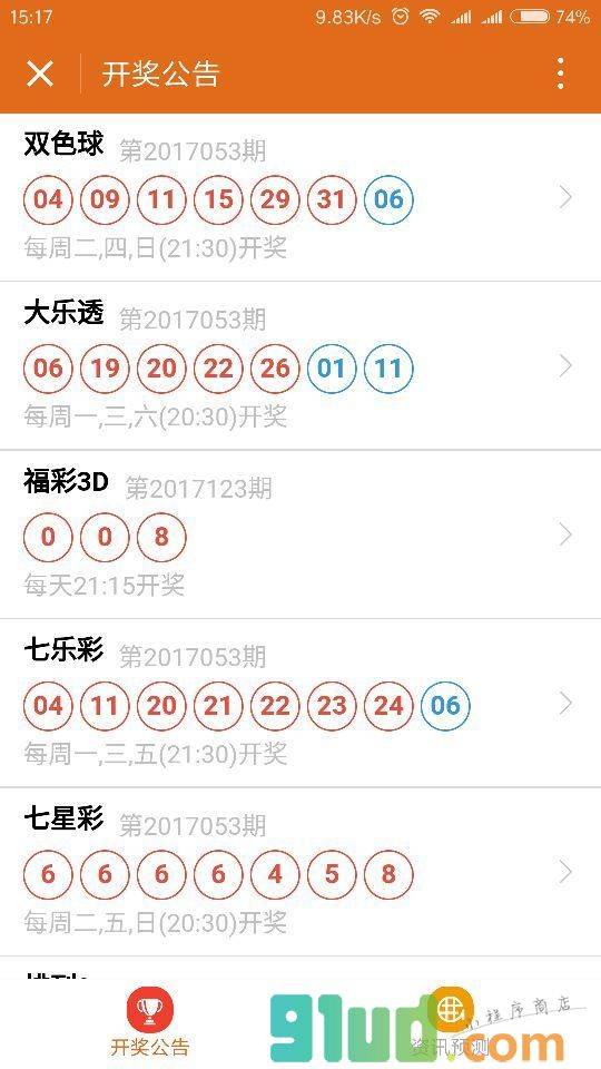 一定牛彩票小程序截图