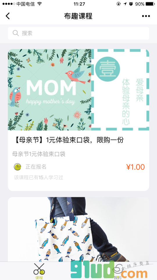 布趣课堂小程序截图