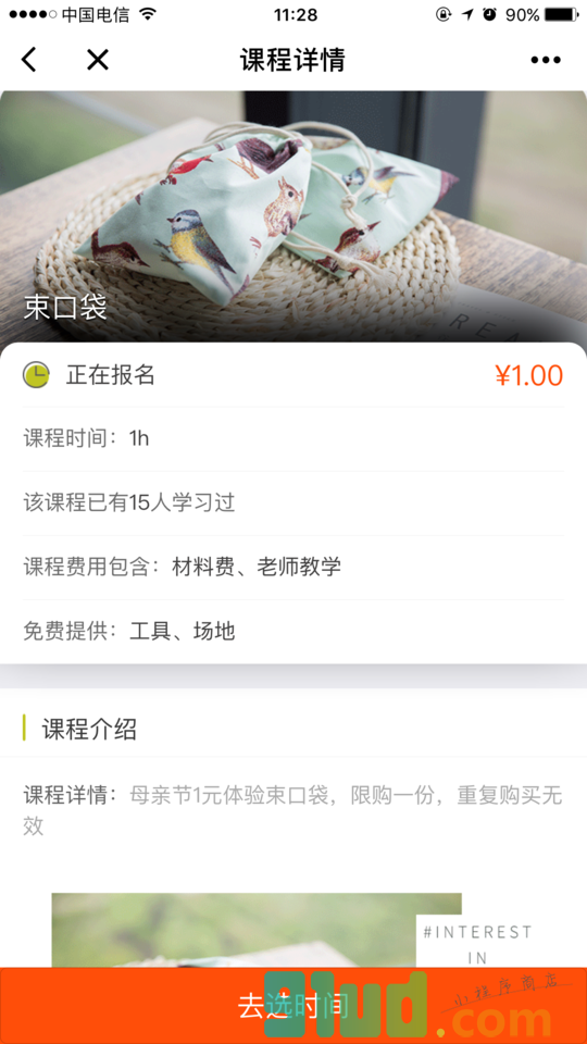 布趣课堂小程序截图