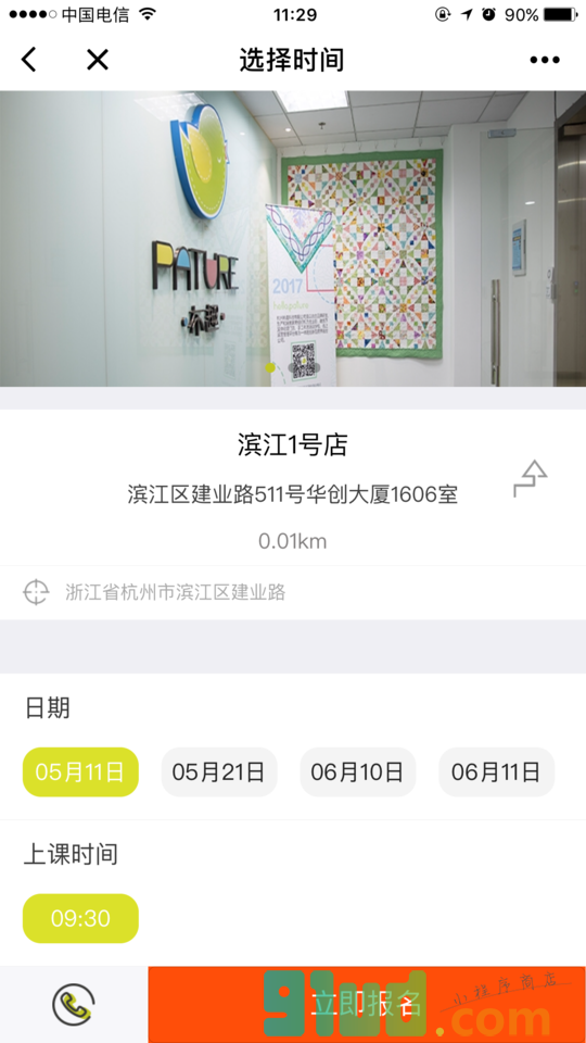 布趣课堂小程序截图