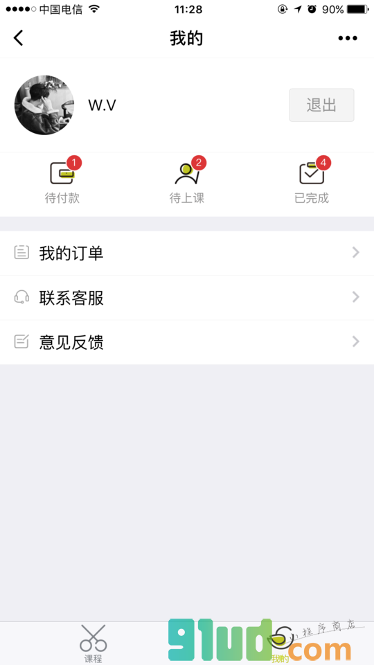 布趣课堂小程序截图