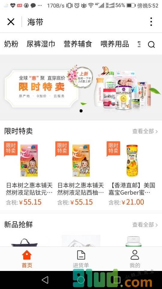 海带B2B小程序截图