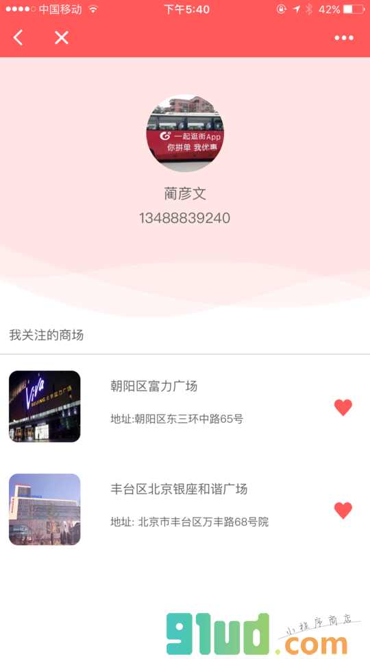 一起逛街小程序截图