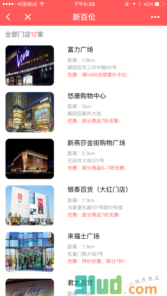 一起逛街小程序截图