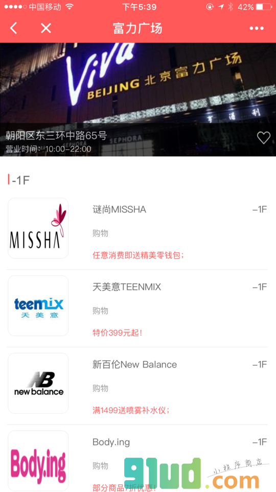 一起逛街小程序截图