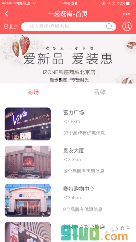一起逛街小程序截图