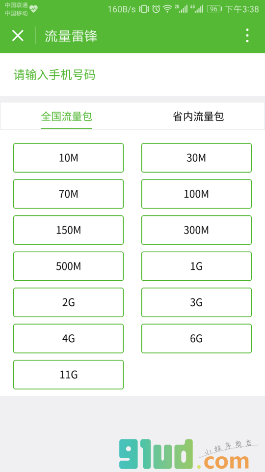 流量雷锋App小程序截图