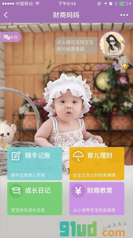 财商妈妈一育儿理财记账小程序截图