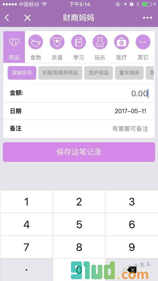 财商妈妈一育儿理财记账小程序截图