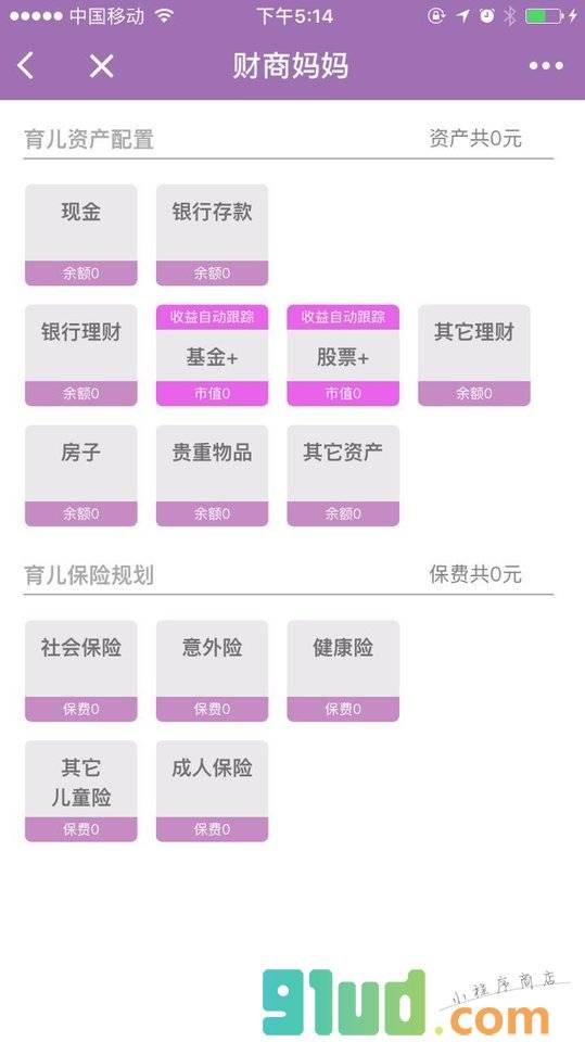 财商妈妈一育儿理财记账小程序截图