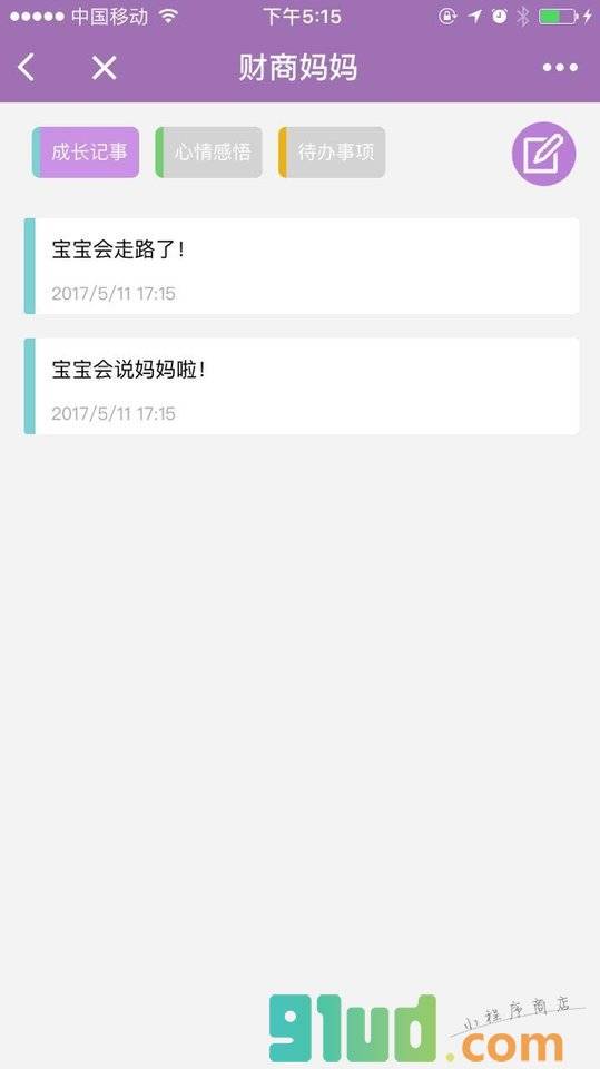 财商妈妈一育儿理财记账小程序截图