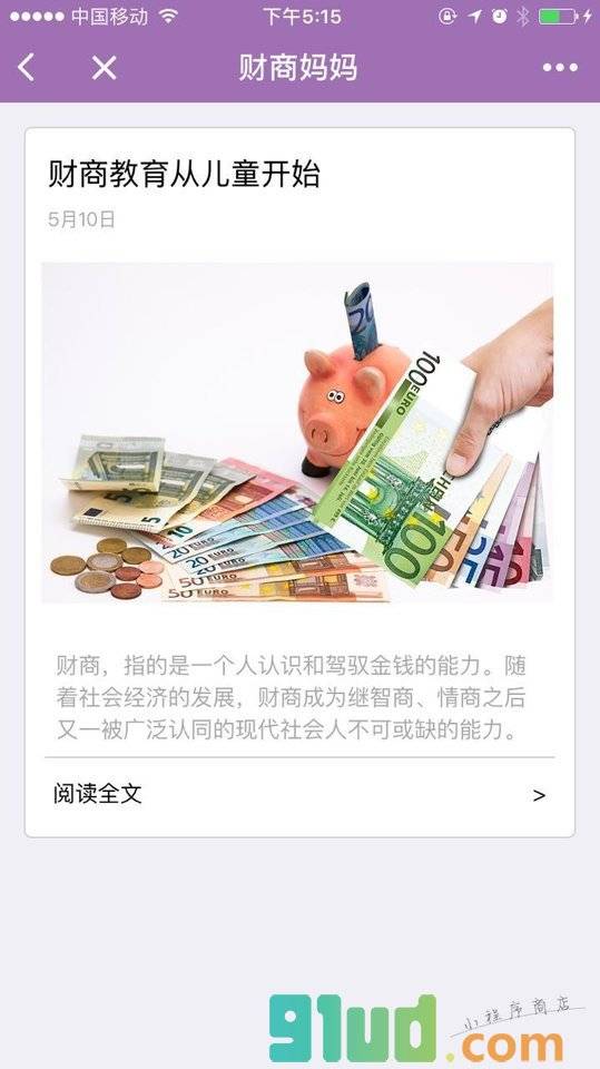 财商妈妈一育儿理财记账小程序截图