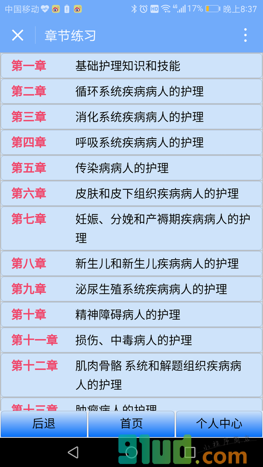 护考无忧小程序截图