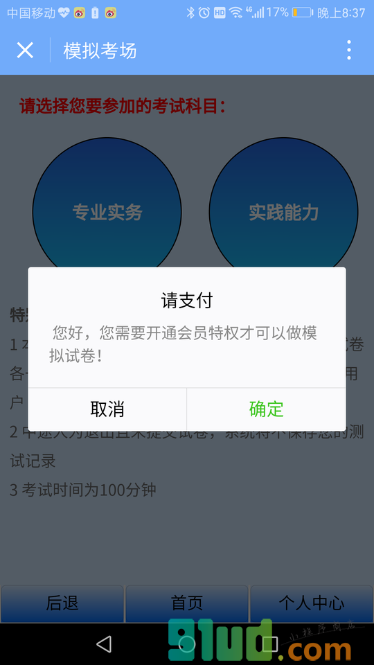护考无忧小程序截图