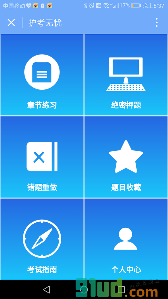 护考无忧小程序截图