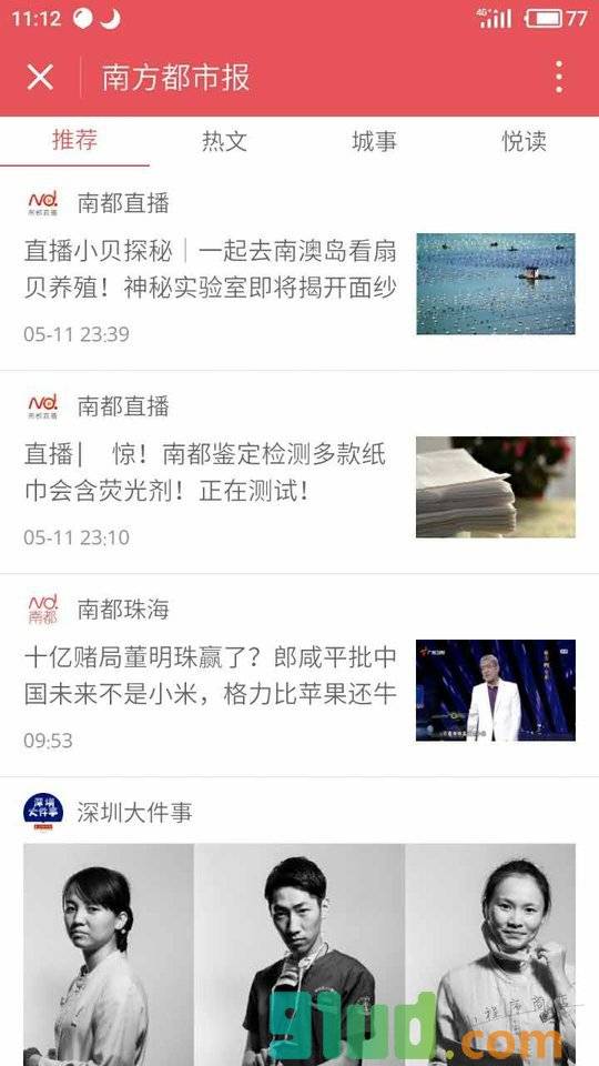南都App小程序截图