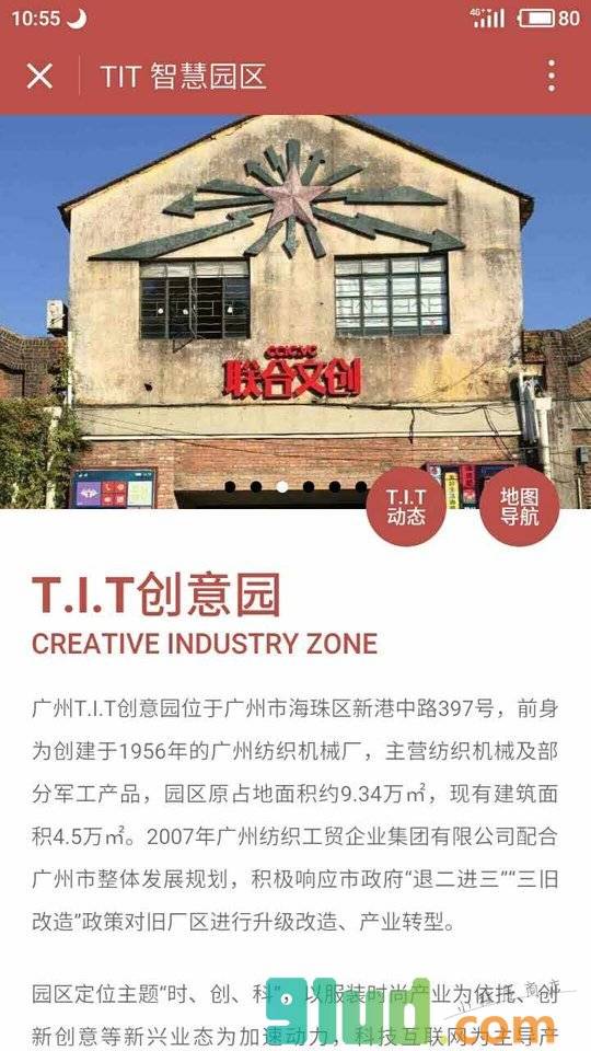 TIT智慧园区小程序截图