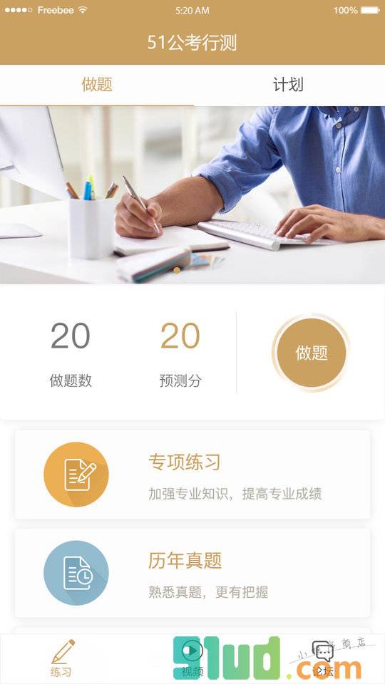 51教育小程序截图
