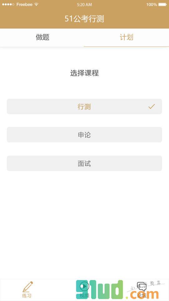 51教育小程序截图