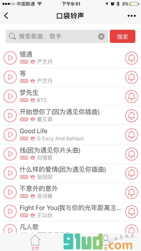 口袋铃声官方版小程序截图