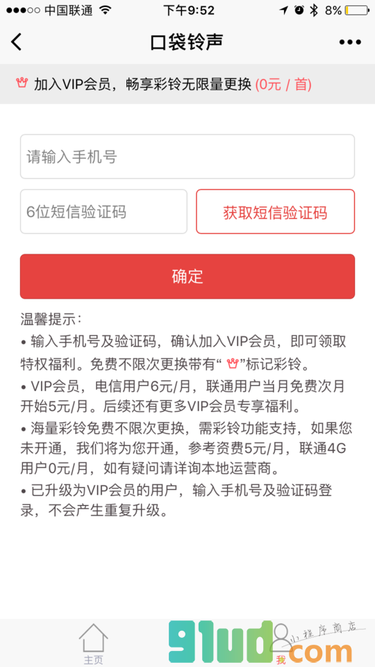 口袋铃声官方版小程序截图