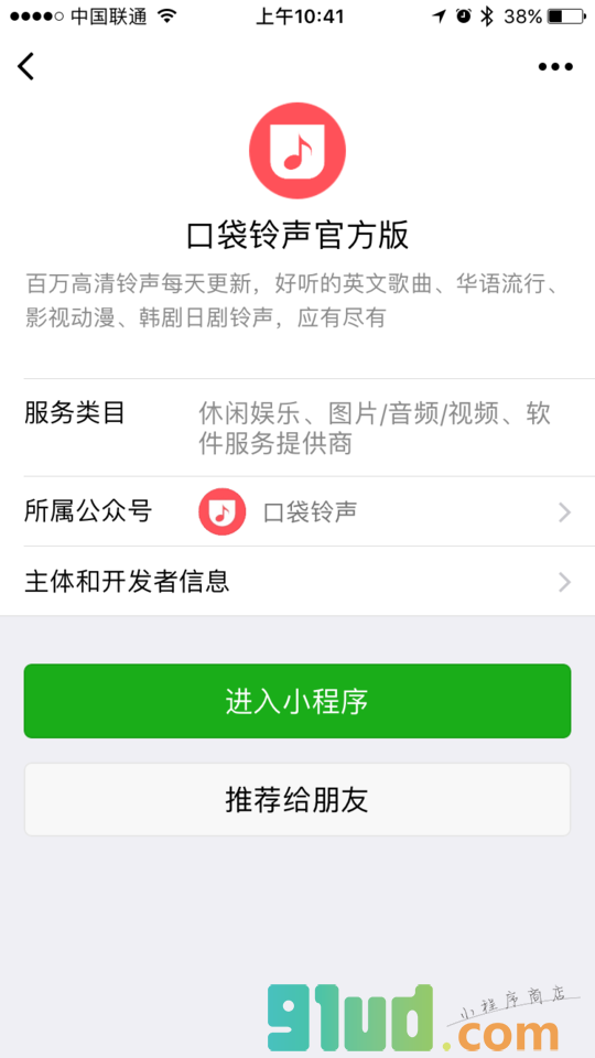 口袋铃声官方版小程序截图
