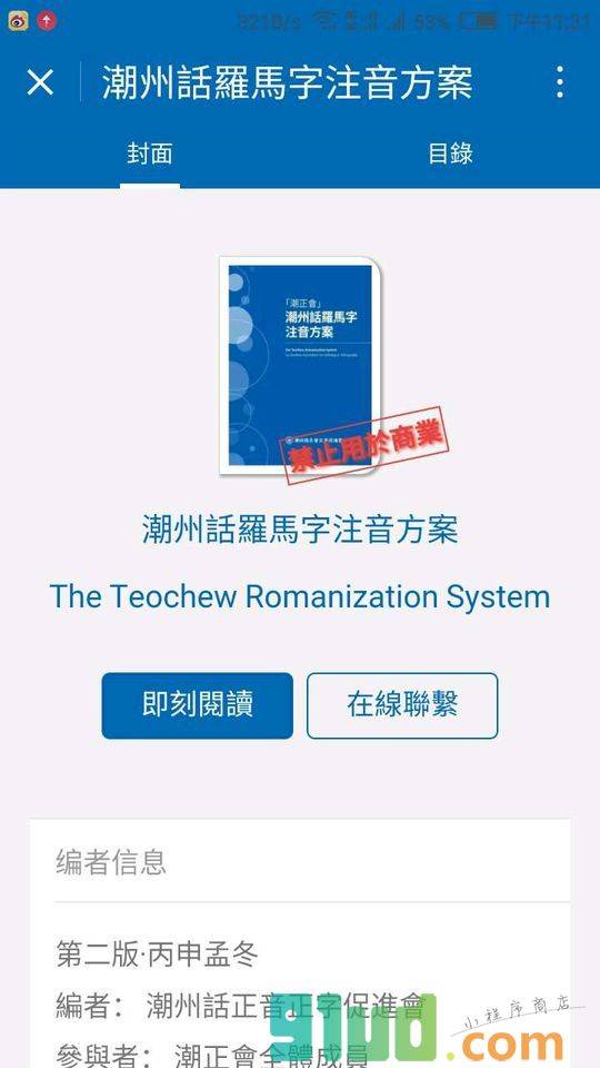 潮州话羅馬字注音方案小程序截图