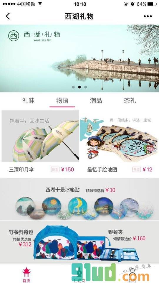 西湖礼物在线商城小程序截图